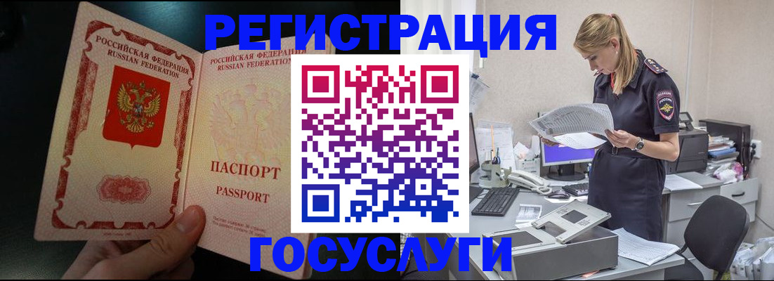 прописка для работы в Тихорецке