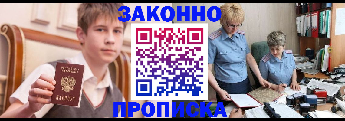 временная регистрация для школы в Тихорецке